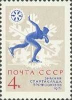 1970-109 Марка СССР Конькобежный спорт  VII зимняя Спартакиада профсоюзов СССР III Θ