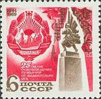(1969-122) Марка СССР "Символический рисунок"   Освобождение Румынии, 25 лет  II O