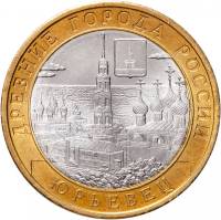 066 спмд Монета Россия 2010 год 10 рублей Юрьевец (XIII век)  Биметалл  UNC