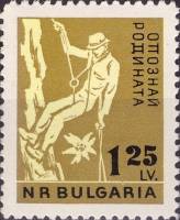 (1961-062) Марка Болгария "Альпинист"   Знакомься со своей родиной III Θ