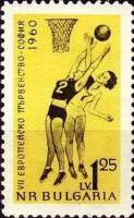 (1960-022) Марка Болгария "Баскетболистки"   VII чемпионат Европы по баскетболу среди женщин в Софии