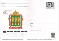 2009-год Почтовая карточка с литерой В Россия Пензенская область 70 лет     Без гашения