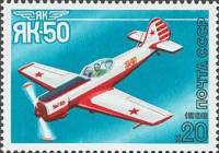 1986-093 Марка СССР Як-50  Cпортивные самолёты А.С. Яковлева III O