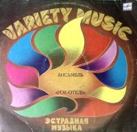 Пластинка виниловая Рок-отель Сумерки Мелодия 300 мм. Excellent