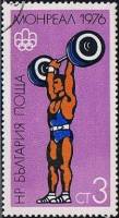(1976-045) Марка Болгария "Тяжёлая атлетика"   Олимпийские игры 1976 III Θ