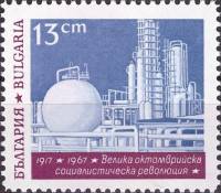 (1967-051) Марка Болгария "Социалистическое строительство"   50-летие Октябрьской революции II Θ
