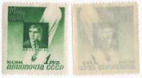 1944-04 Марка СССР 1 руб А.Б. Васенко  Памяти стратонавтов III O