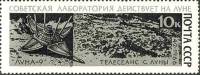 1966-126 Марка СССР Лаборатория на Луне   Советская АМС Луна-9 III Θ