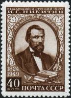 1949-085 Марка СССР Портрет (Коричн) Квадр растр  И.С. Никитин. 125 лет со дня рождения II Θ