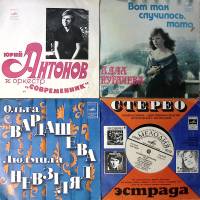 Набор виниловых пластинок (4 шт) О. Вардашева Л. Невзгяд В. Высоцкий А. Пугачева Ю. Антонов Мелодия 