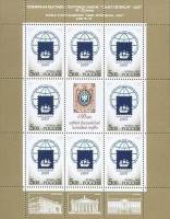 2007-026 Лист 8м + куп 3х3 Россия 5 руб x8 150 лет первой марке  Фил выставка Санкт-Петербург III O