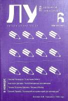 Книга Литературная учёба 2006 В. Малютин Москва Мягкая обл. 224 с. С ч/б илл