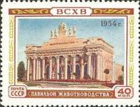 1954-038 Марка СССР Павильон животноводства   Сельхозяйственная выставка I Θ