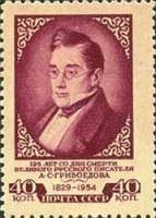 1954-001 Марка СССР Портрет (Сиреневая) Перф лин 12½   А.С.Грибоедов. 125 лет смерти II Θ
