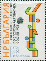 (1978-075) Марка Болгария "Человеческая пирамида"   Чемпионат мира по акробатике II Θ