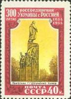 1954-012 Марка СССР Памятник в Харькове   300 лет воссоединения Украины и России II O
