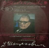 Набор виниловых пластинок (2 шт) Д. Шостакович Два концерта для фортепиано с оркестром Мелодия 300 м