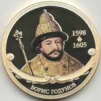 ИМД Медаль Россия Борис Годунов Великие Государи России Сертификат Позолота  PROOF