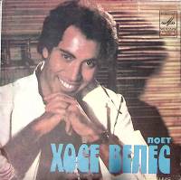 Пластинка виниловая Хосе Велес Греческое вино Мелодия 175 мм. Excellent