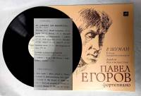 Пластинка виниловая , Танцы давидсбюндлеров Мелодия 300 мм. (Сост. отл.)