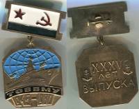 Значок Знак Медаль СССР ТОВВМУ 35 лет выпуска 1945-1980 Горячая эмаль Тяжёлый сост. на фото