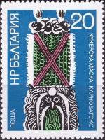 (1973-016) Марка Болгария "Карнобата"    Кукерские маски II Θ