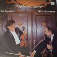 Пластинка виниловая , Музыкальный турнир Мелодия 300 мм. (Сост. отл.)