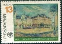 (1978-052) Марка Болгария "Б. Иванов"   PHILASERDICA ' 79, София II Θ