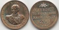 СПМД Жетон Россия 2002 год Александр I Манифест об учреждении министерств 200 лет  Латунь  UNC