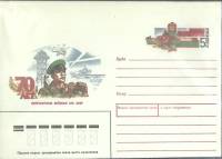 1988-130 Конверт ХМК с ОМ СССР Пограничные войска 70 лет   ,  Без гашения