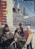 Журнал Работница 1988 №04 апрель Москва Мягкая обл. 38 с. С цв илл