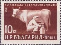 (1961-046) Марка Болгария "Доярка"   Стандартный выпуск. Пятилетний план - досрочно (3) II Θ