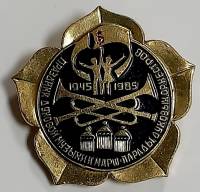 Значок Знак СССР "Праздник духовой музыки" На булавке 