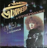 Пластинка виниловая А. Пугачева В Стокгольме Мелодия 300 мм. Near mint