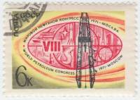 1971-042 Марка СССР Нефтяная вышка   VIII Мировой нефтяной конгресс III Θ