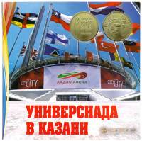 Альбом-планшет картонный для монет 10 рублей "Универсиада в Казани" Производство "Нумизмания"