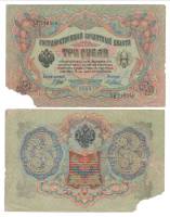 Метц Я.Ф. Банкнота Россия 1905 год 3 рубля   1917 г, Шипов И.П, №ЧЦ-ѲѲ, АА-АН, Вр. пр-во F