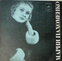 Пластинка виниловая М. Пахоменко Вальс при свечах Мелодия 175 мм. Excellent