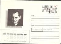 1992-005 Конверт ХМК с ОМ Россия А.А. Алёхин 100 лет со дня рождения    ,  Без гашения