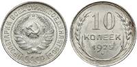 1925 Монета СССР 1925 год 10 копеек  Серебро Ag 500  XF