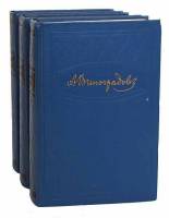 Книга "Избранные произведения (3 тома)" 1960 А. Виноградов Украина Киев Твёрдая обл. 1 872 с. Без ил