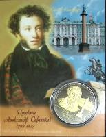 Сувенирная монета Россия Санкт-Петербург А.С. Пушкин  Никель  PROOF Буклет