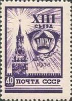 1958-025 Марка СССР Значок ВЛКСМ (Фиолетовая)   XIII съезд ВЛКСМ I Θ