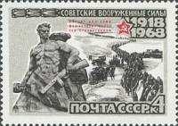 1968-018 Марка СССР Сталинградская битва  Вооруженные Силы СССР 50 лет III O