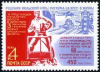 1970-087 Марка СССР Мелиорация  Пленум ЦК КПСС по сельскому хозяйству III O