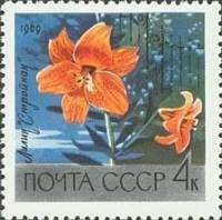 (1969-033) Марка СССР "Лилия Стройная"   Главный ботанический сад Академии наук в Москве III O