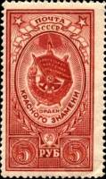 1952-033 Марка СССР Орден Красного Знамени  Ордена СССР I Θ