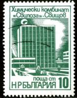 (1976-040) Марка Болгария "Химический завод в Свилозе"   Промышленные здания I Θ