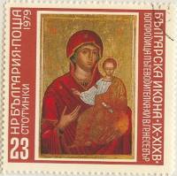 (1979-075) Марка Болгария "Мадонна с младенцем (2)"   Иконы I Θ
