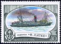 1976-124 Марка СССР Ф. Литке   Отечественный ледокольный флот III O